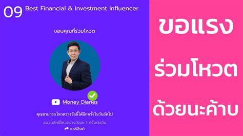 Financial Status and Investments of the Influencer