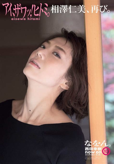 Introducing Hitomi Aizawa: A Glimpse Into Her Personal History